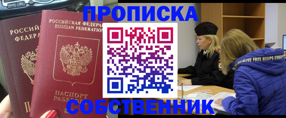 прописка для военкомата в Байкальске