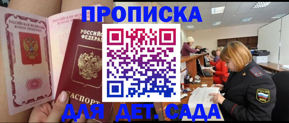 временная регистрация адрес в Байкальске