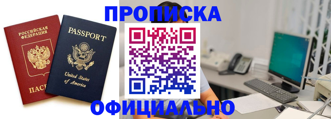 прописка гарантия в Байкальске