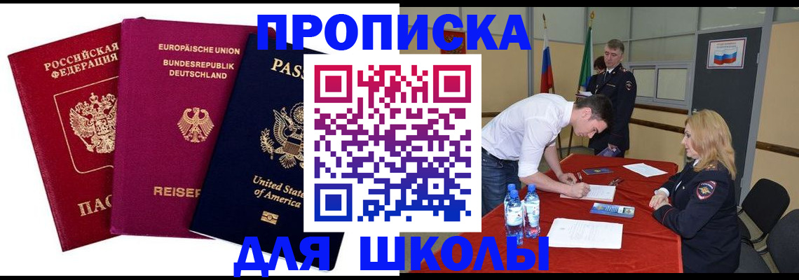 временная регистрация 2025 в Байкальске